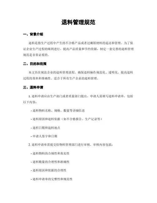 退料管理规范