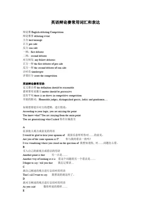 辩论赛相关词汇