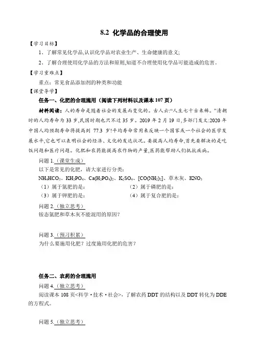 化学品的合理使用学案高一下学期化学人教版