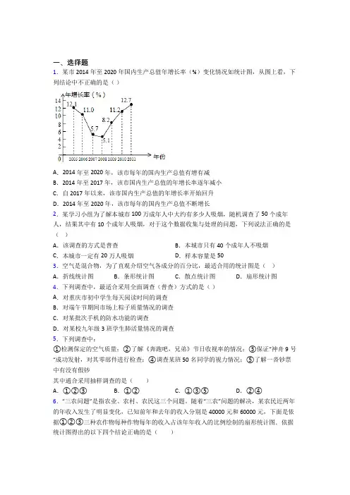 (典型题)初中数学七年级数学上册第六单元《数据的收集与整理》测试题(包含答案解析)(1)