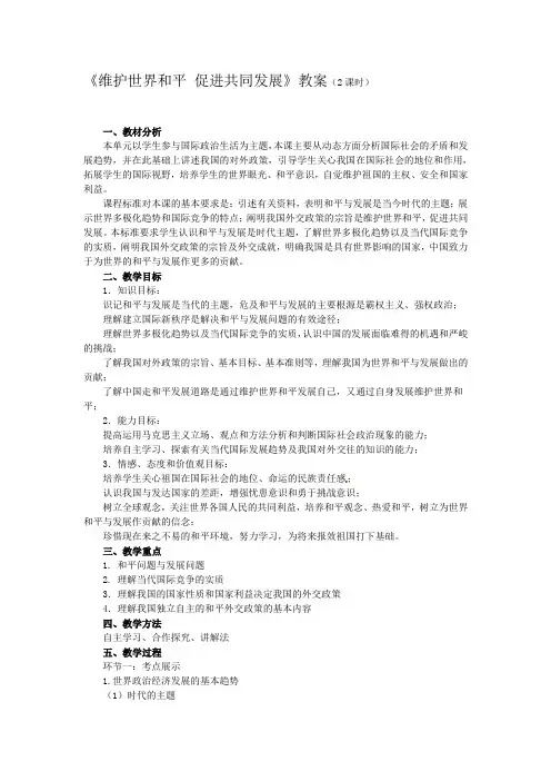 新人教版必修2高中思想政治《维护世界和平 促进共同发展》学案