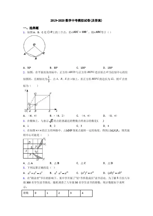2019-2020数学中考模拟试卷(及答案)
