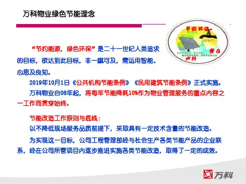 4万科谢炜主题演讲稿40页PPT