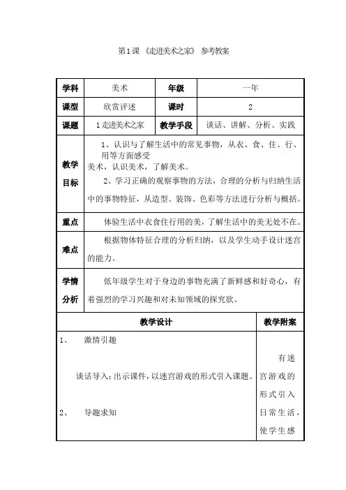 辽海版美术一年级上册【名师优质教案】第1课《走进美术之家》参考教案