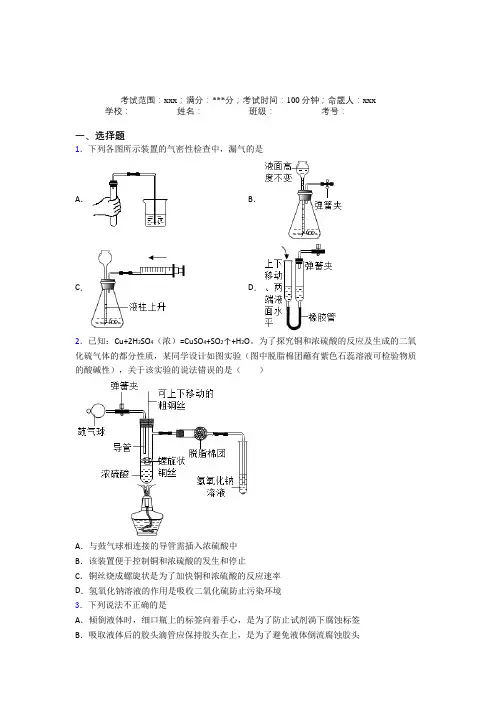 《好题》人教版初中九年级化学第一章走进化学世界经典练习(答案解析)(1)