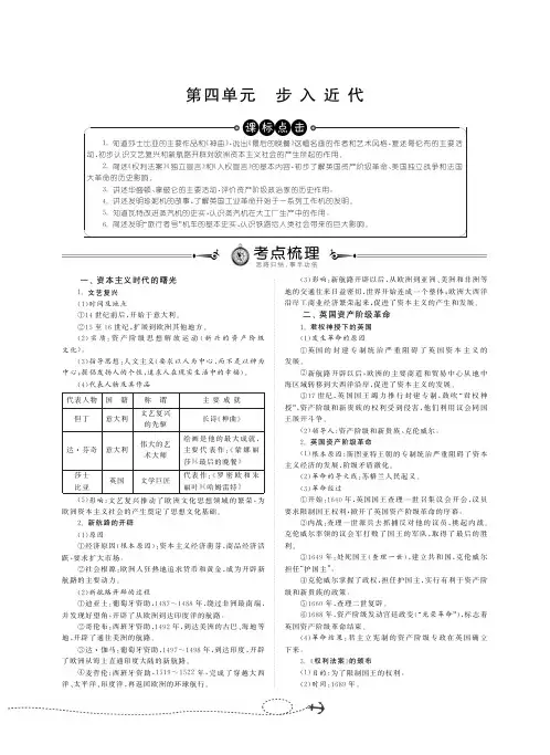 中考历史总复习 九上 第四单元 步入近代(考点梳理+过关检测+综合提优练习,pdf)