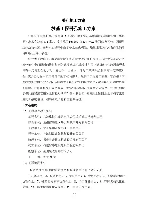 引孔施工方案