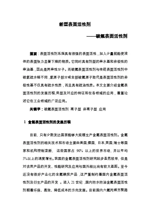 碳氟表面活性剂