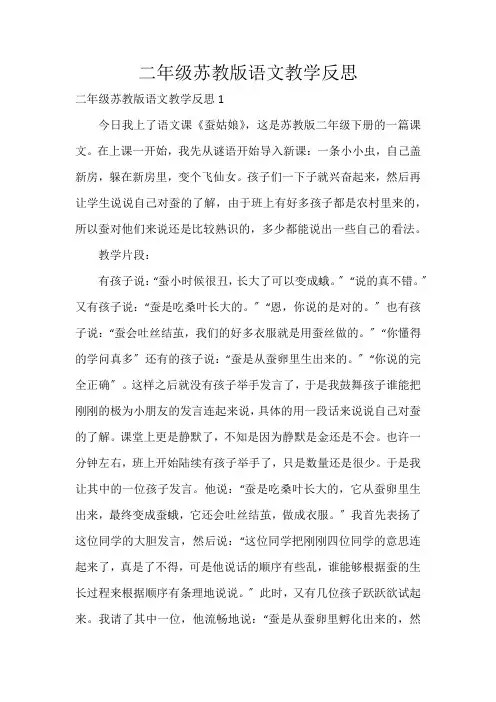 二年级苏教版语文教学反思