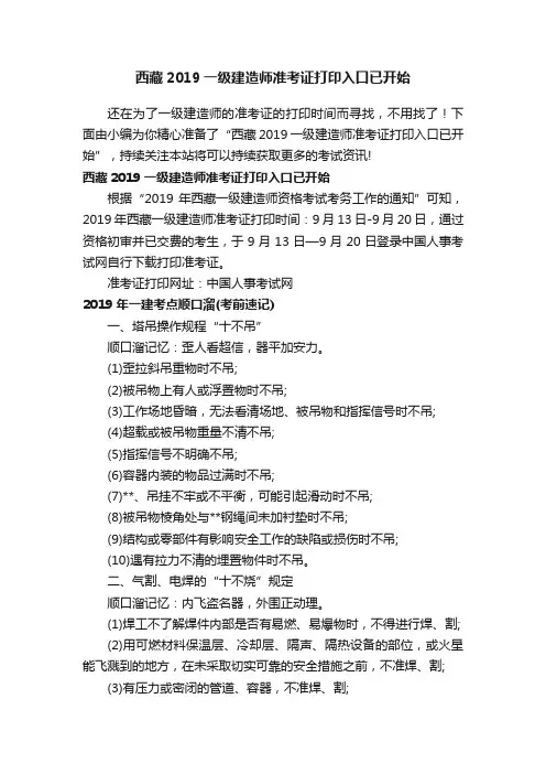 西藏2019一级建造师准考证打印入口已开始