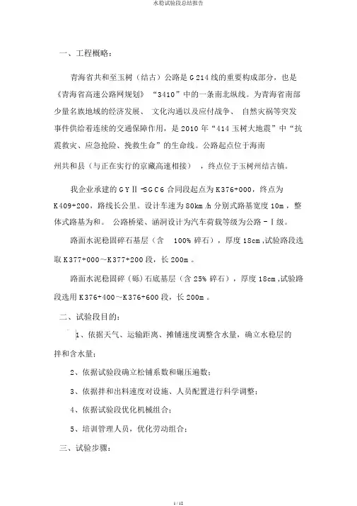 水稳试验段总结报告