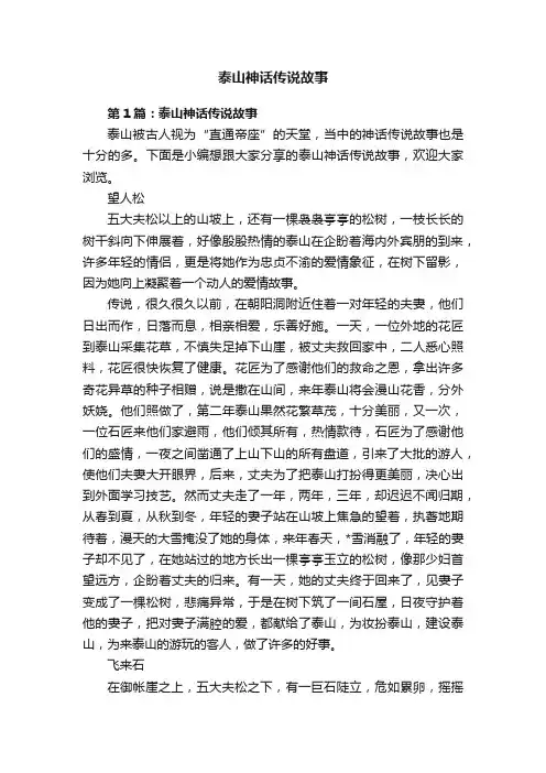 泰山神话传说故事