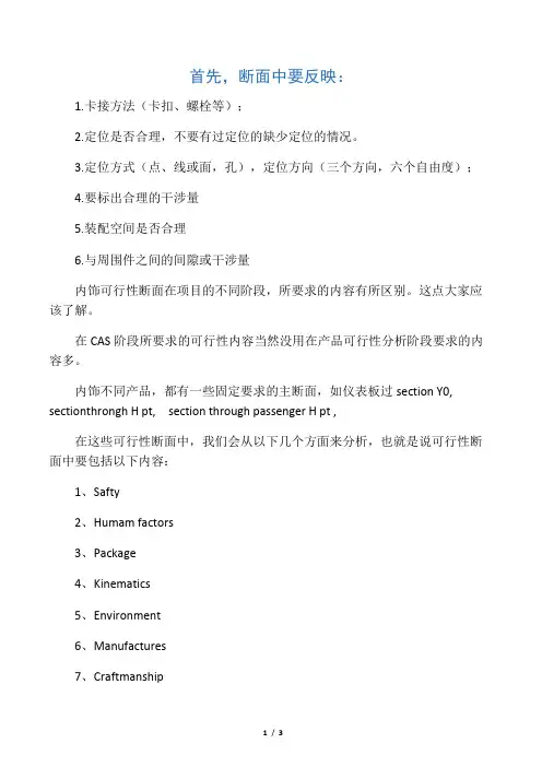 整车开发内外饰断面设计要求