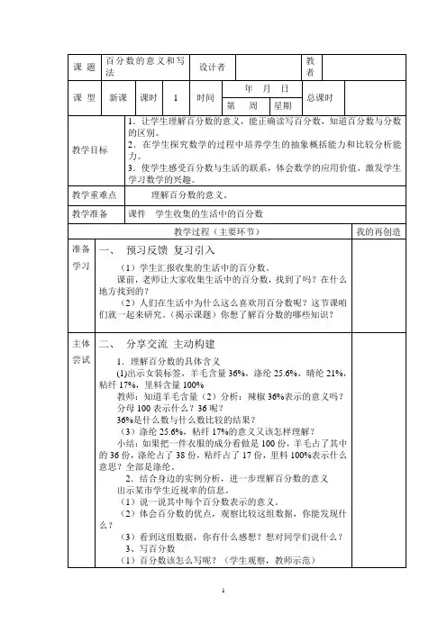西师大版六年级下册第一单元《百分数》教案