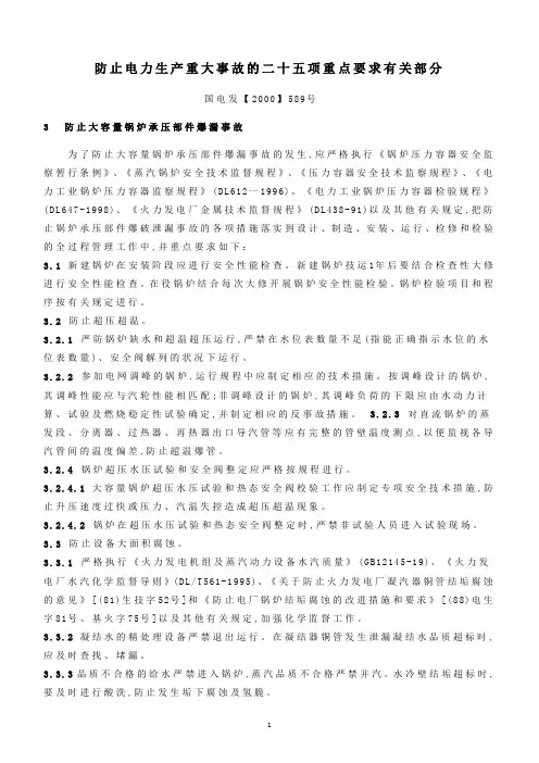 国电25项反措