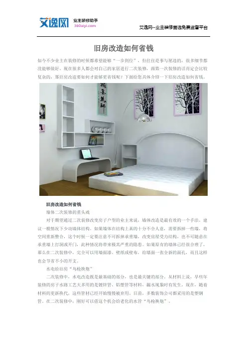旧房改造如何省钱