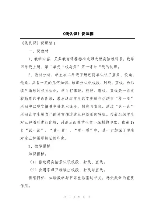 《线认识》说课稿