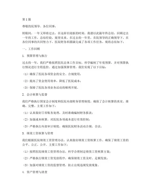 医院财务科科长年终总结(3篇)