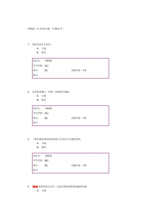 数据通信第二次阶段作业2018