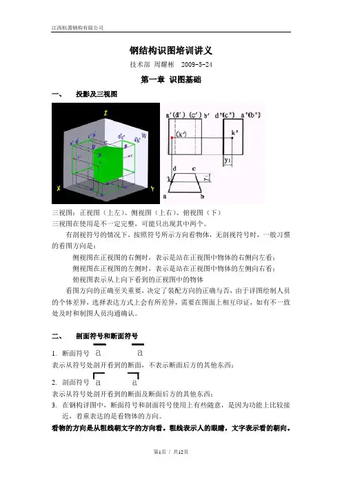 (完整版)钢结构识图图集图标讲解