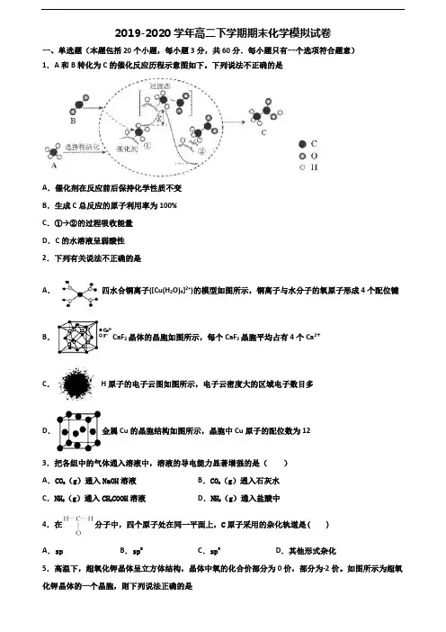 (3份试卷汇总)2019-2020学年甘肃省酒泉市高二化学下学期期末考试试题