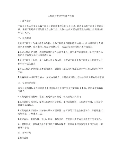 工程造价专业学生培养方案