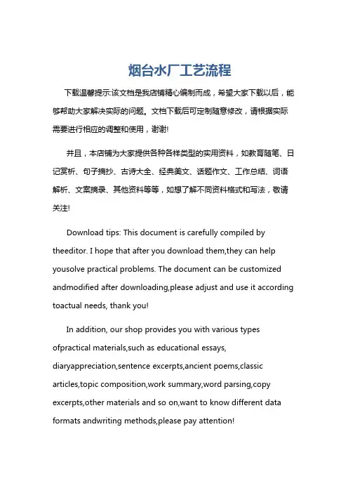 烟台水厂工艺流程