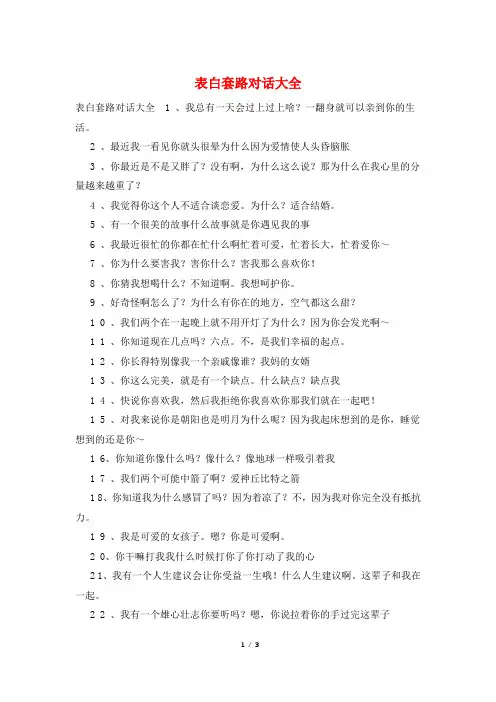 表白套路对话大全