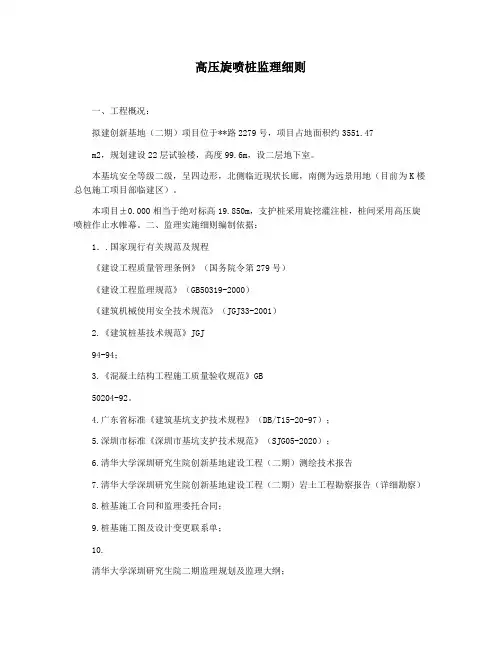 高压旋喷桩监理细则