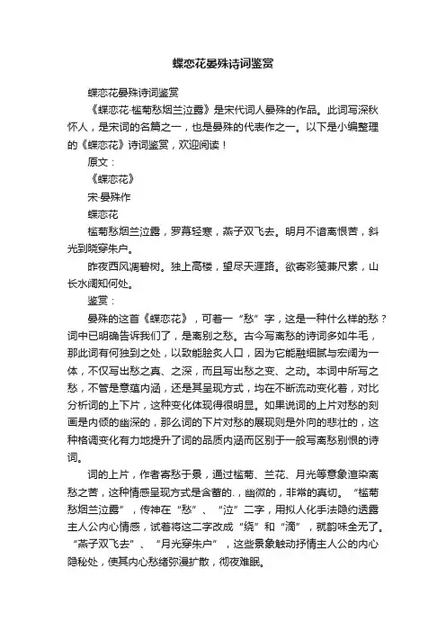 蝶恋花晏殊诗词鉴赏