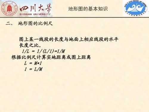 10地形图的基本知识