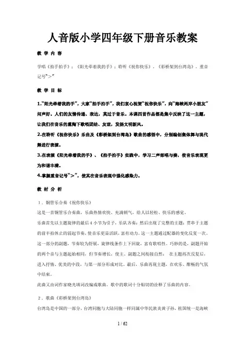 人音版小学四年级下册音乐教案