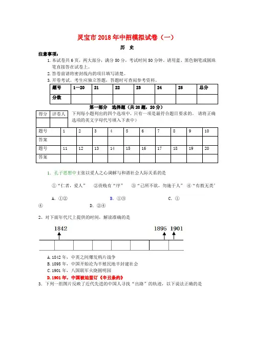 最新-河南省灵宝2018年中考历史模拟试卷 人教新课标版 精品