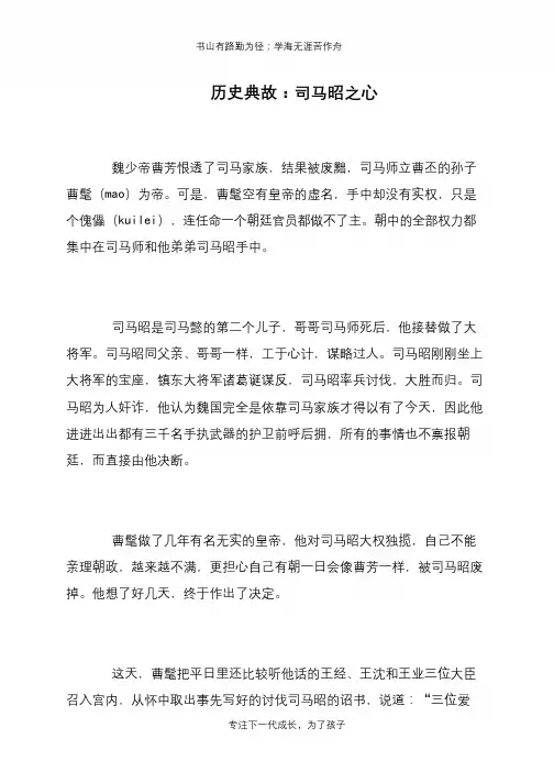 历史典故：司马昭之心