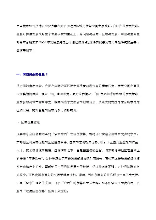 合肥市城市发展战略规划-中规院方案