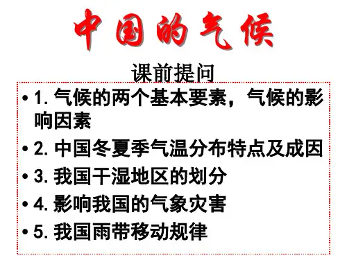 2019届高考地理大一轮复习精品课件：区域地理第19节 中国的气候(共32张PPT)