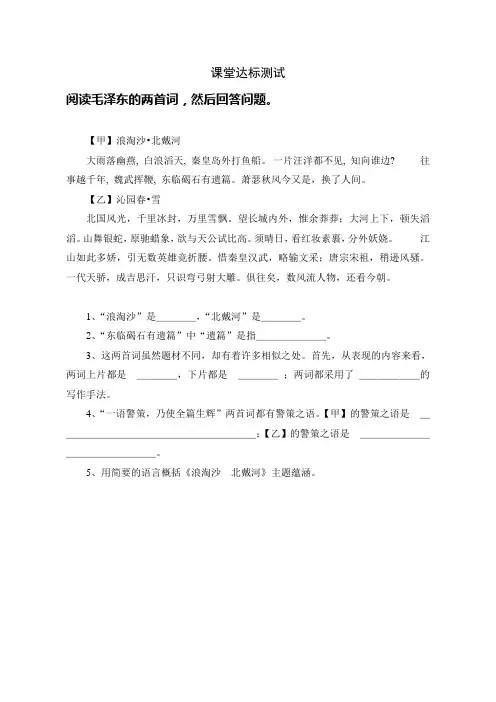 评测练习_《浪淘沙 北戴河》_语文_初中_王洪江_3717250030022313