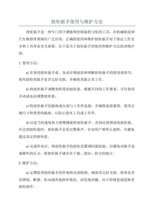 扭矩扳手使用与维护方法