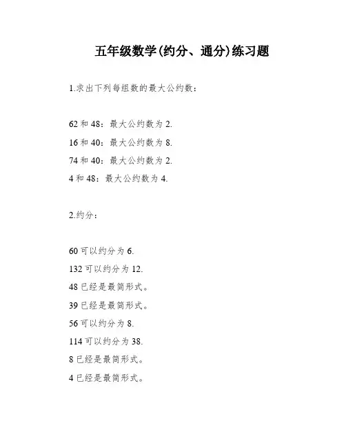 五年级数学(约分、通分)练习题