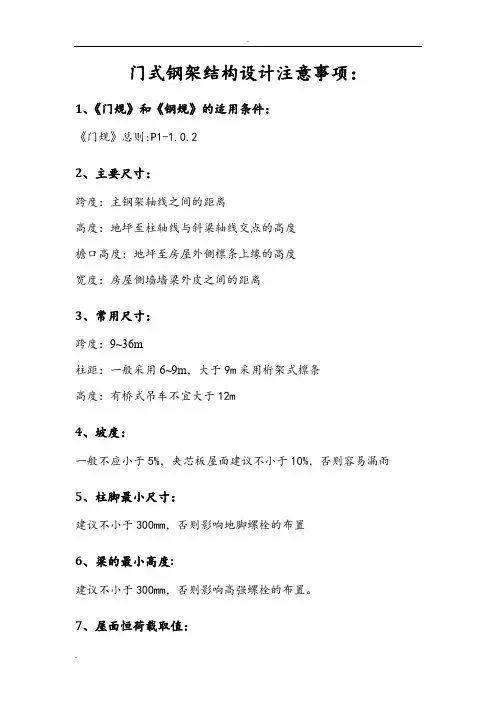门式钢架规范的规定