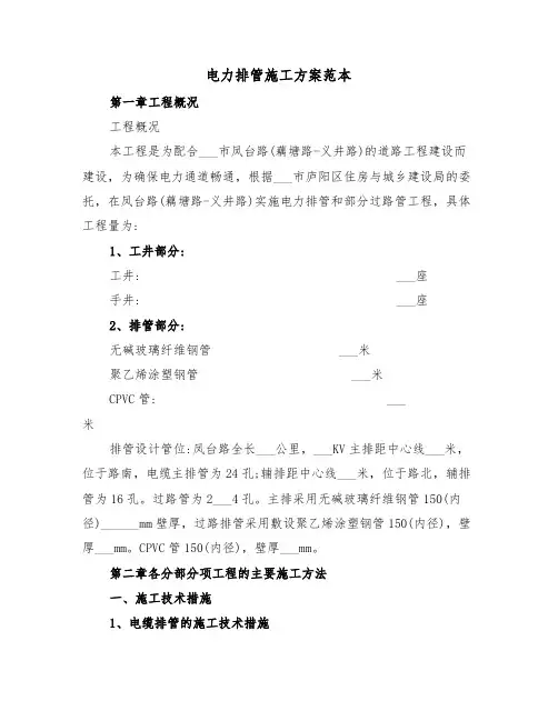 电力排管施工方案范本(3篇)