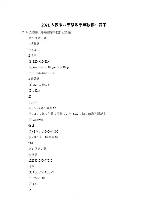 2021人教版八年级数学寒假作业答案