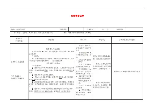【初中政治】七年级道德与法治下册全一册教案(20套) 人教版16