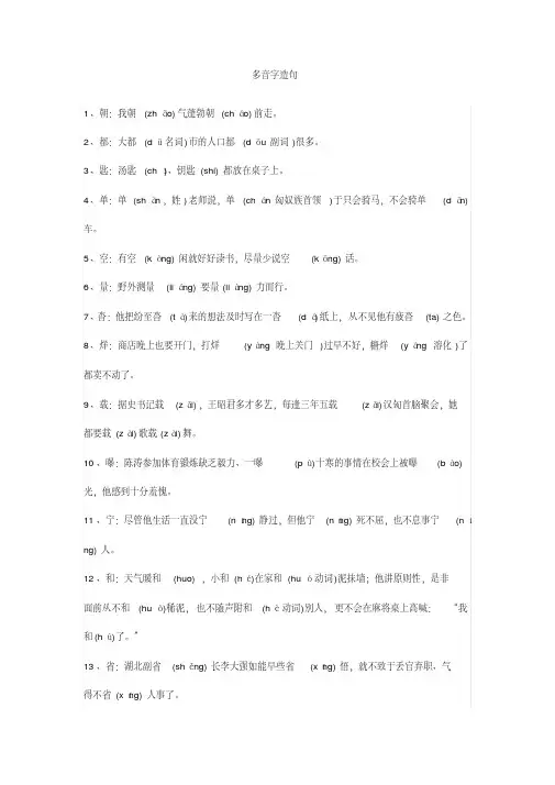 一年级语文常见多音字造句及组词练习+近反义词练习