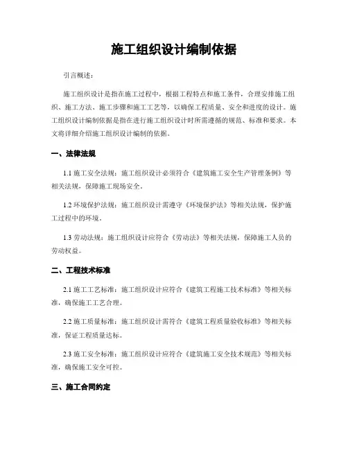 施工组织设计编制依据