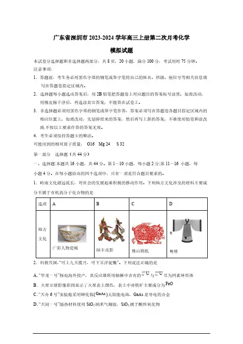 2023-2024学年广东省深圳市高三上册第二次月考化学模拟试题(有答案)