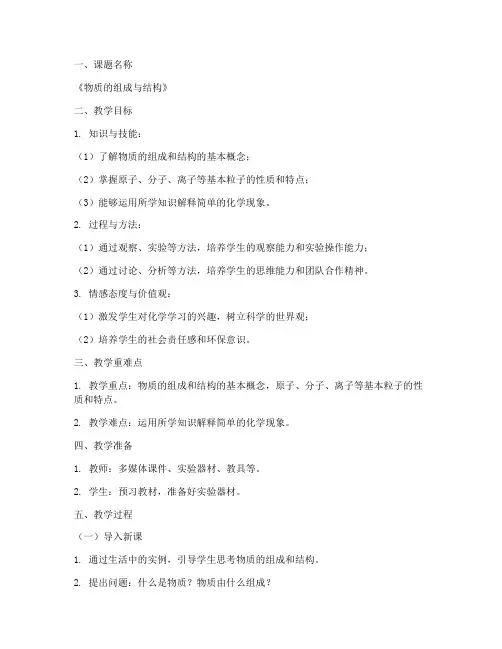 化学教学论设计教案模板范文
