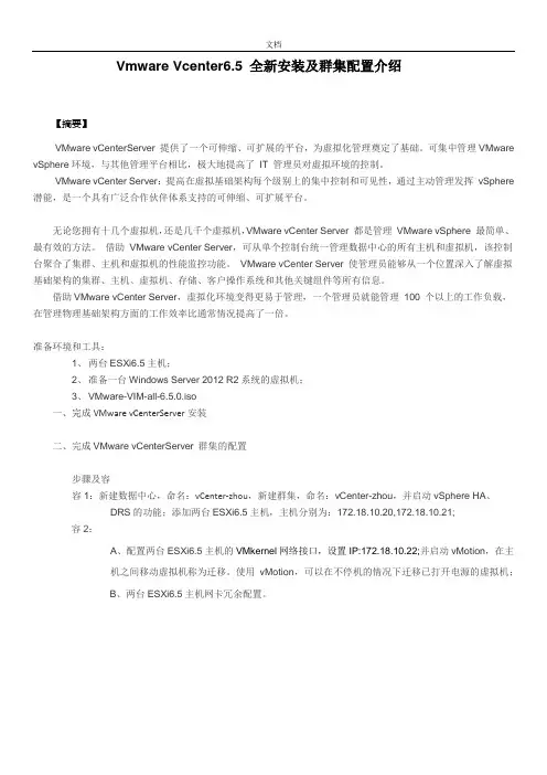 VmwareVcenter6.5全新安装及群集配置介绍