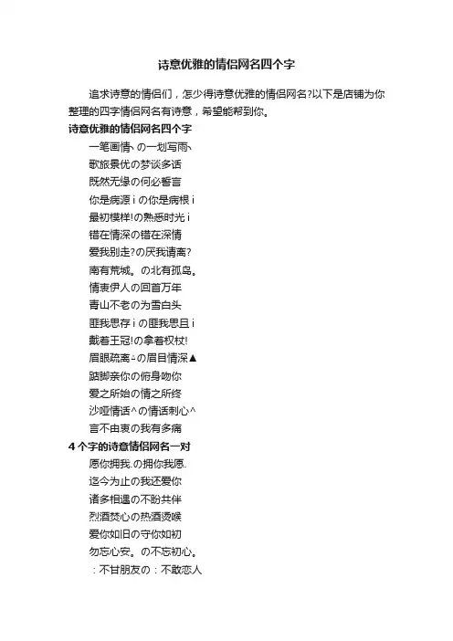 诗意优雅的情侣网名四个字