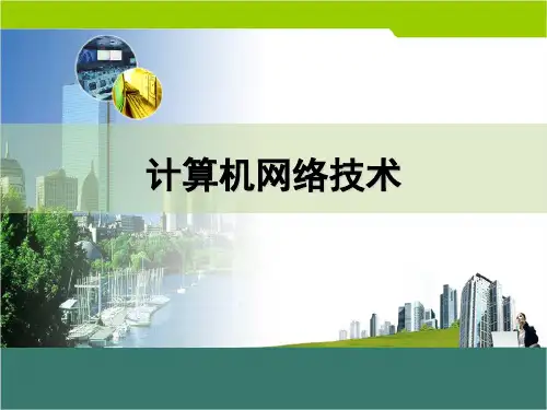 交换机基本配置与VLAN简介.ppt